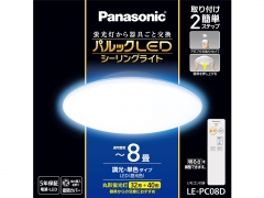 『パッケージ』 パルックLEDシーリングライト LE-PC08D